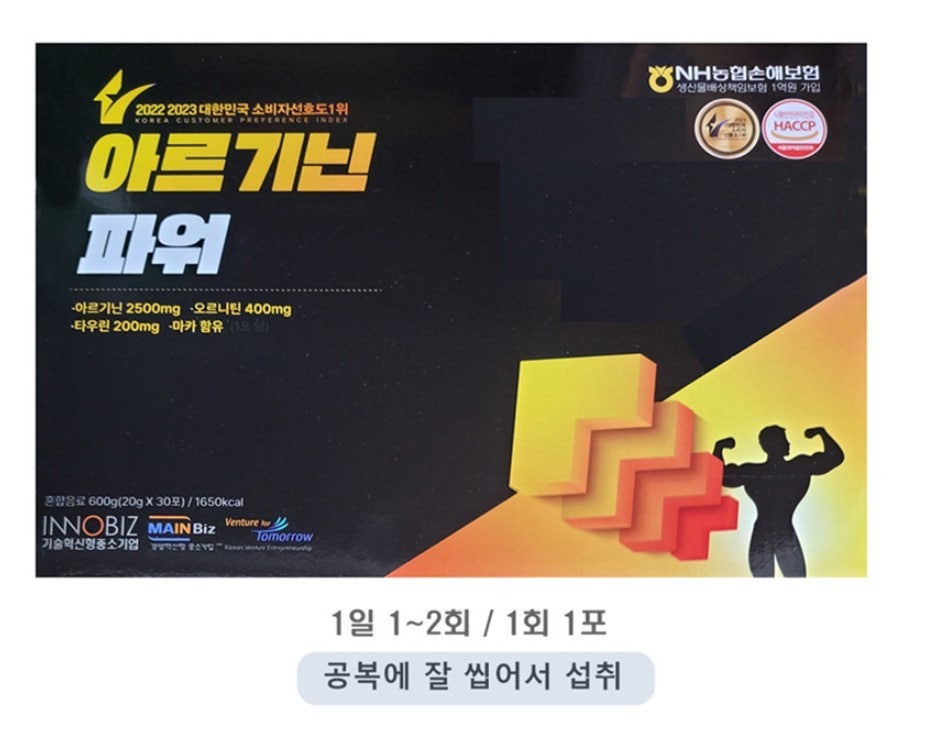 ▶아르기닌파워 5박스 묶음판매 합니다