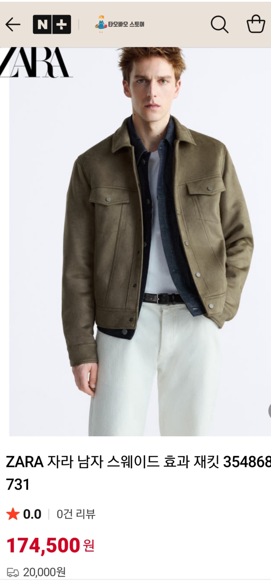 자라 스웨이드 자켓 점퍼 매장정품