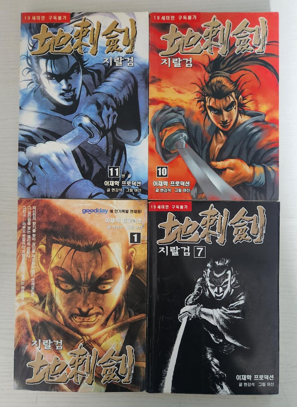 [무협만화책] 지랄검 전권 11권 완결