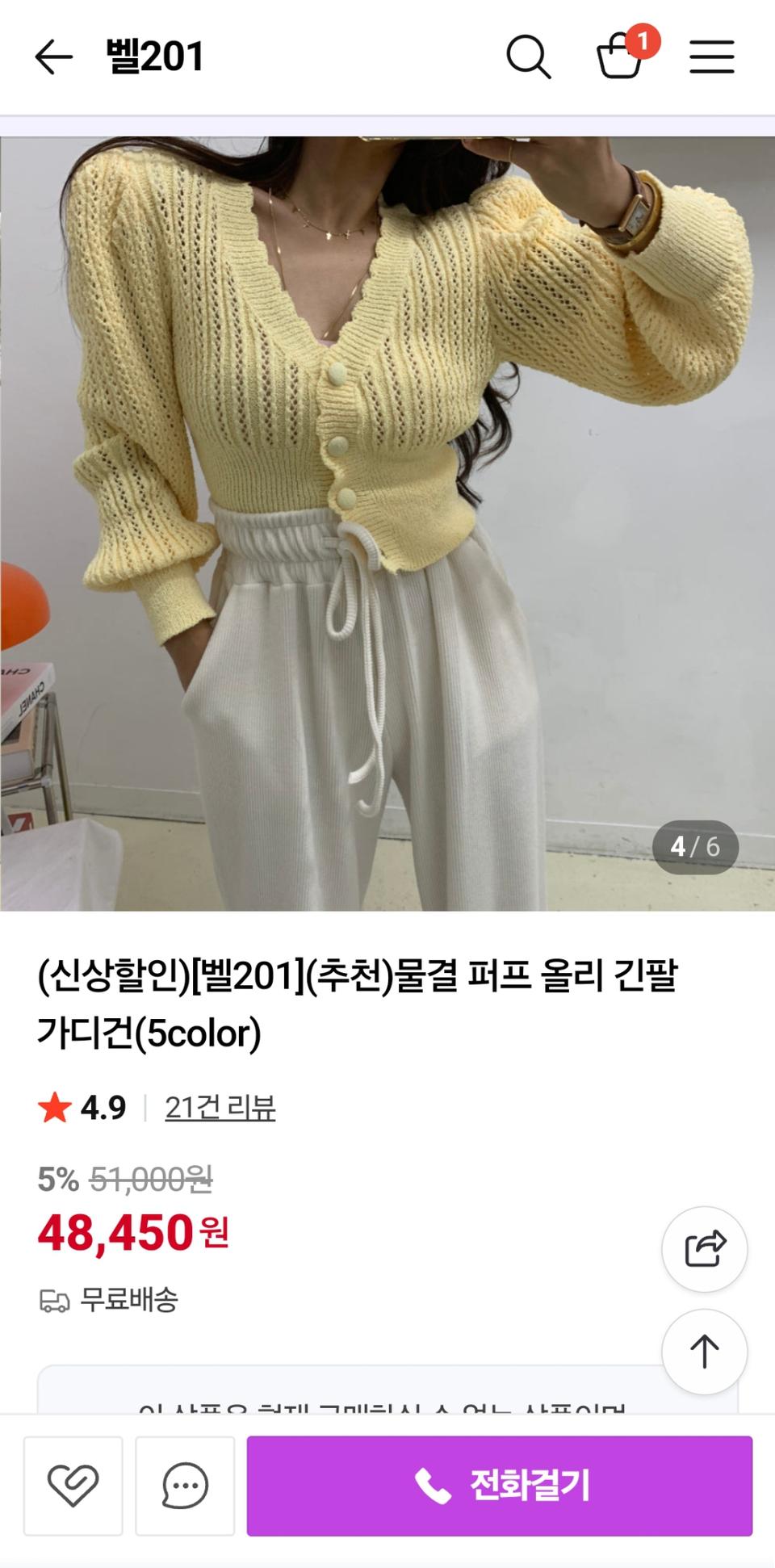 벨201 물결 퍼프 긴팔 가디건