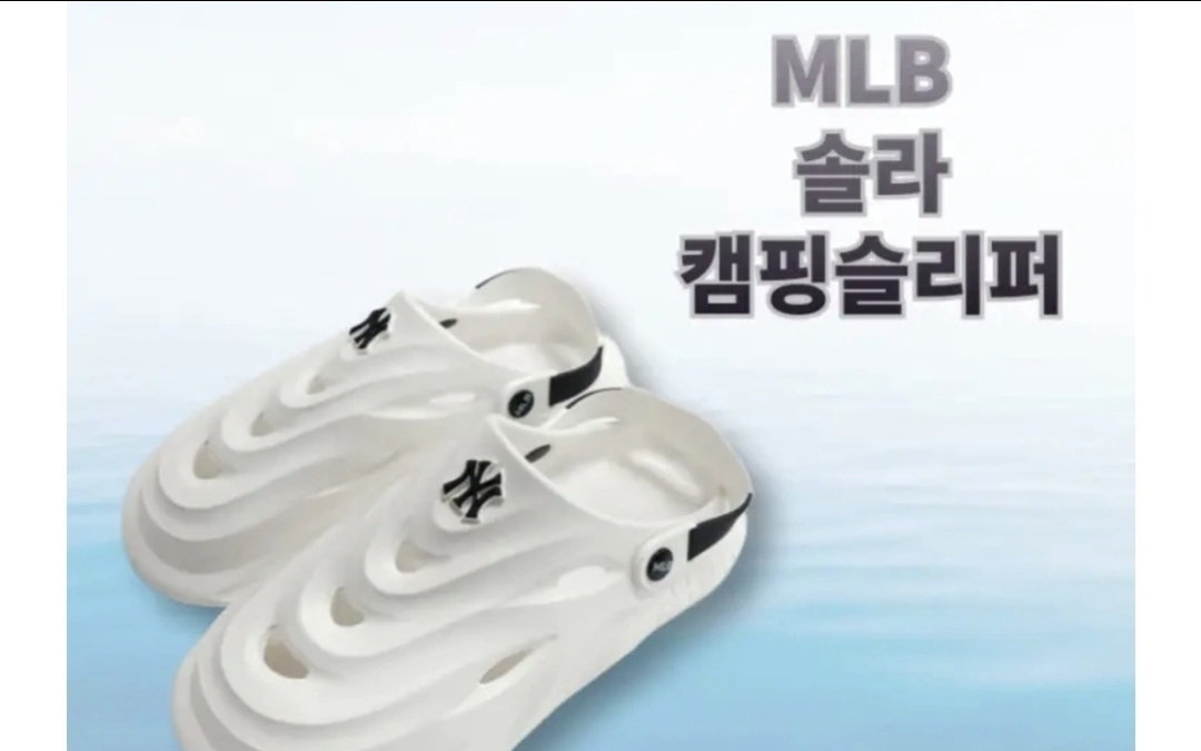 MLB 솔라 캠핑슬리퍼