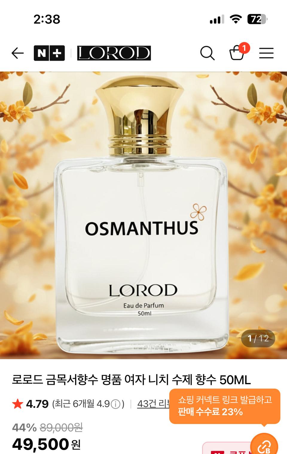 로로드 금목서향수 명품 여자 니치 수제 향수 50ml
