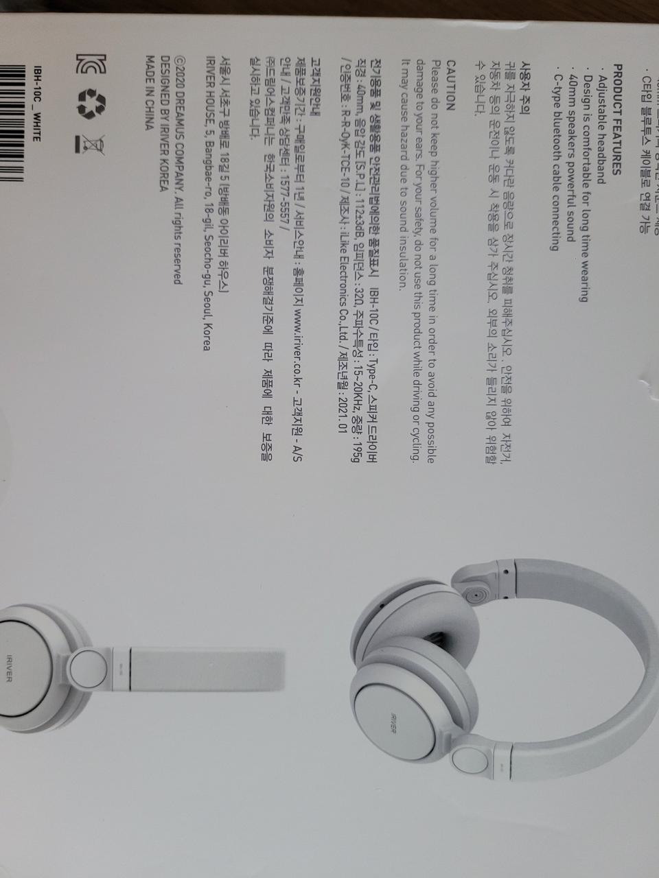 아이리버 헤드셋 2회사용 C타입 유선 블루투스 헤드셋IBH-10