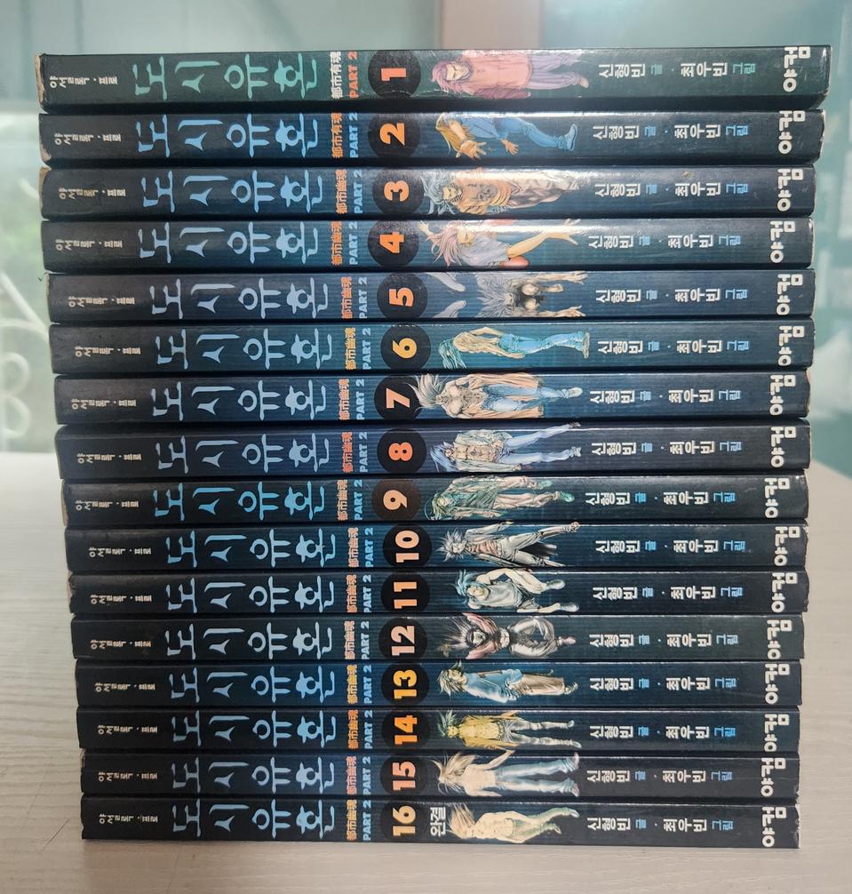 [만화책방 만화책] 도시유혼2 전권 16권 완결 - 도시정벌작가