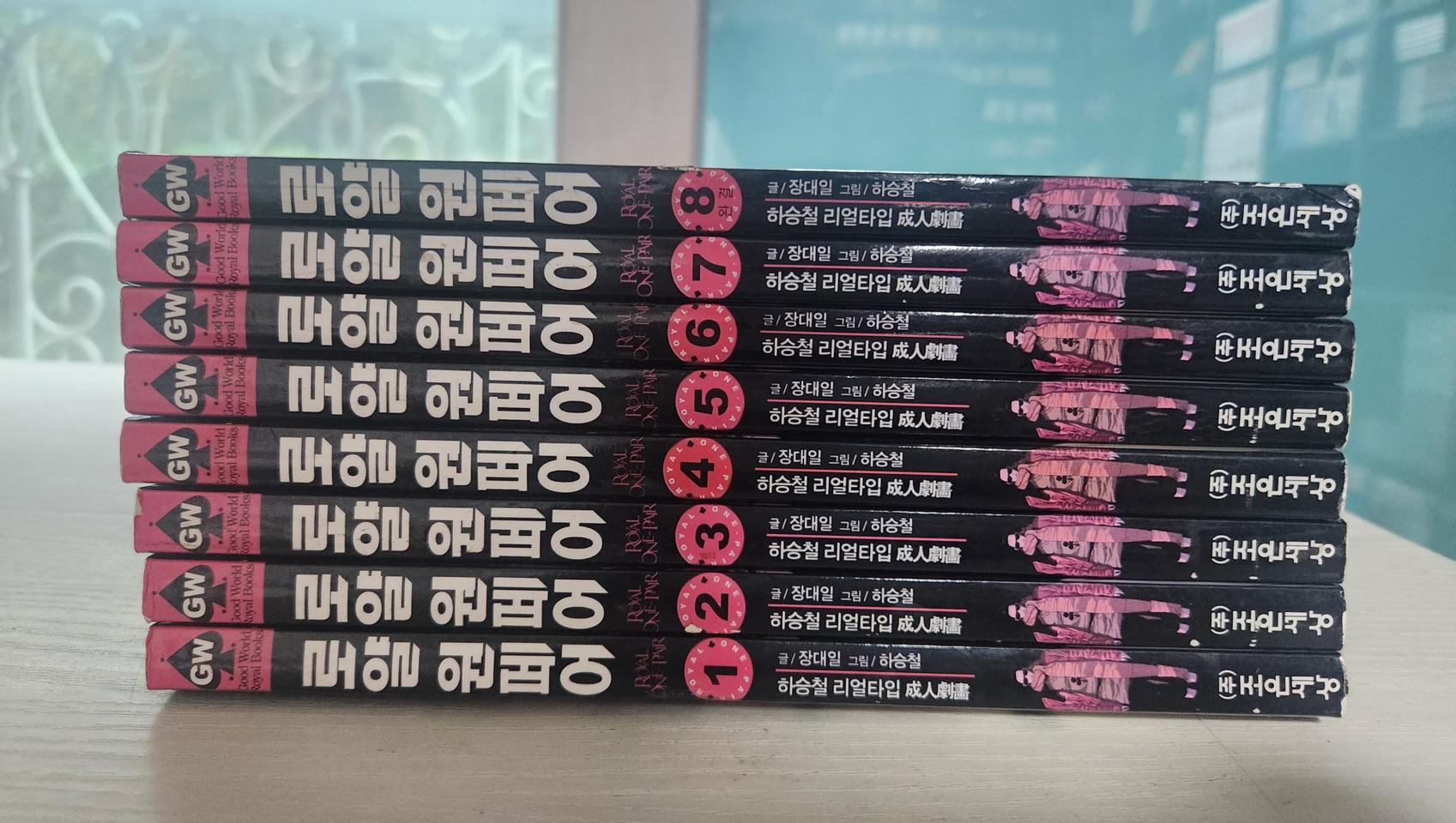 [도박만화책] 로얄 원페어 전권 8권 완결 판매