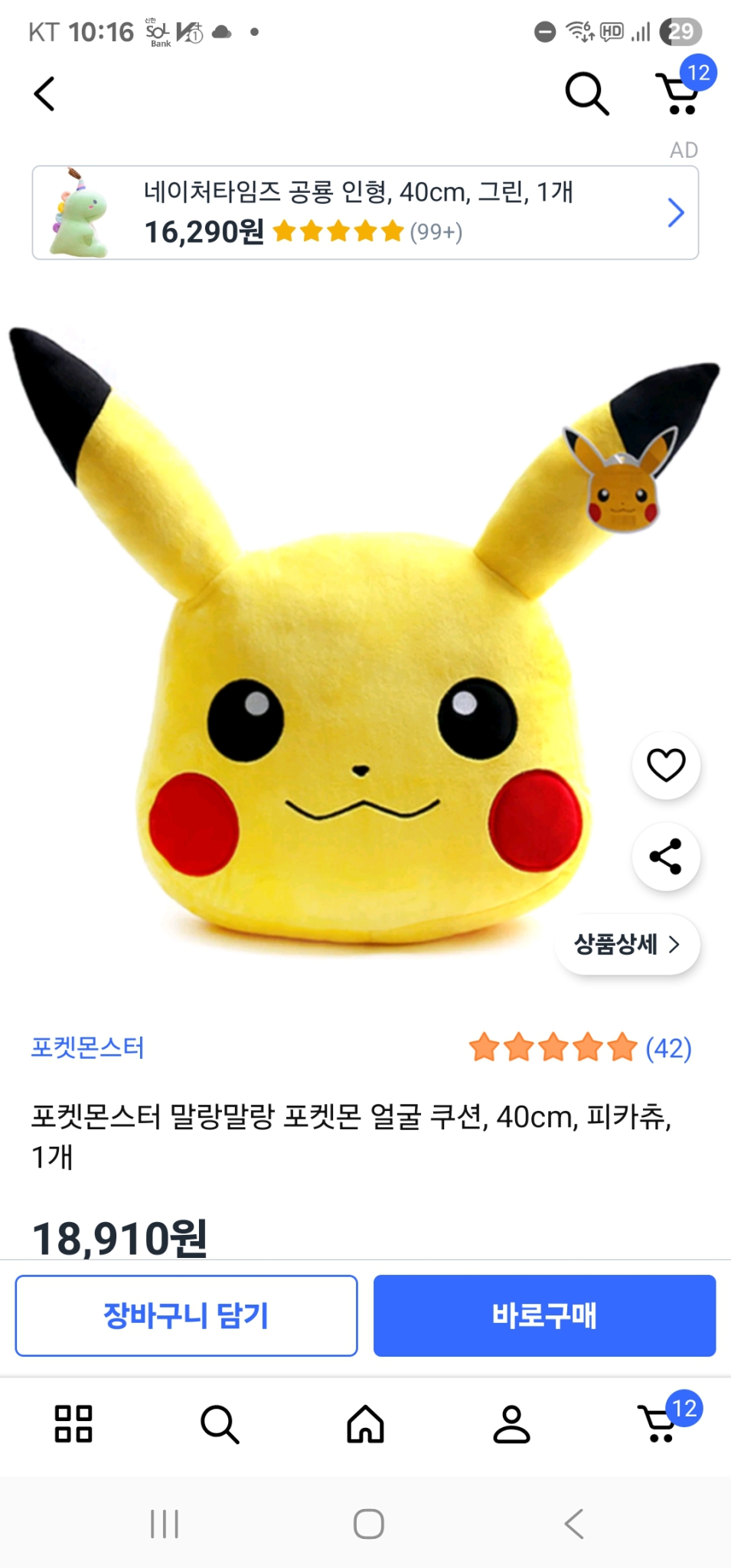 피카츄큐브낮잠쿠션 새상품