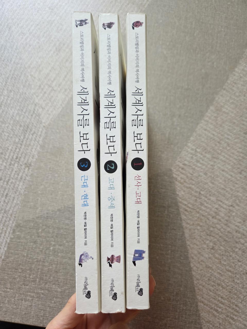 세계사를 보다 1~3권세트