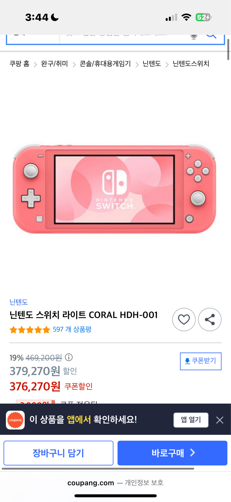 닌텐도 라이트 + 동물의숲 칩