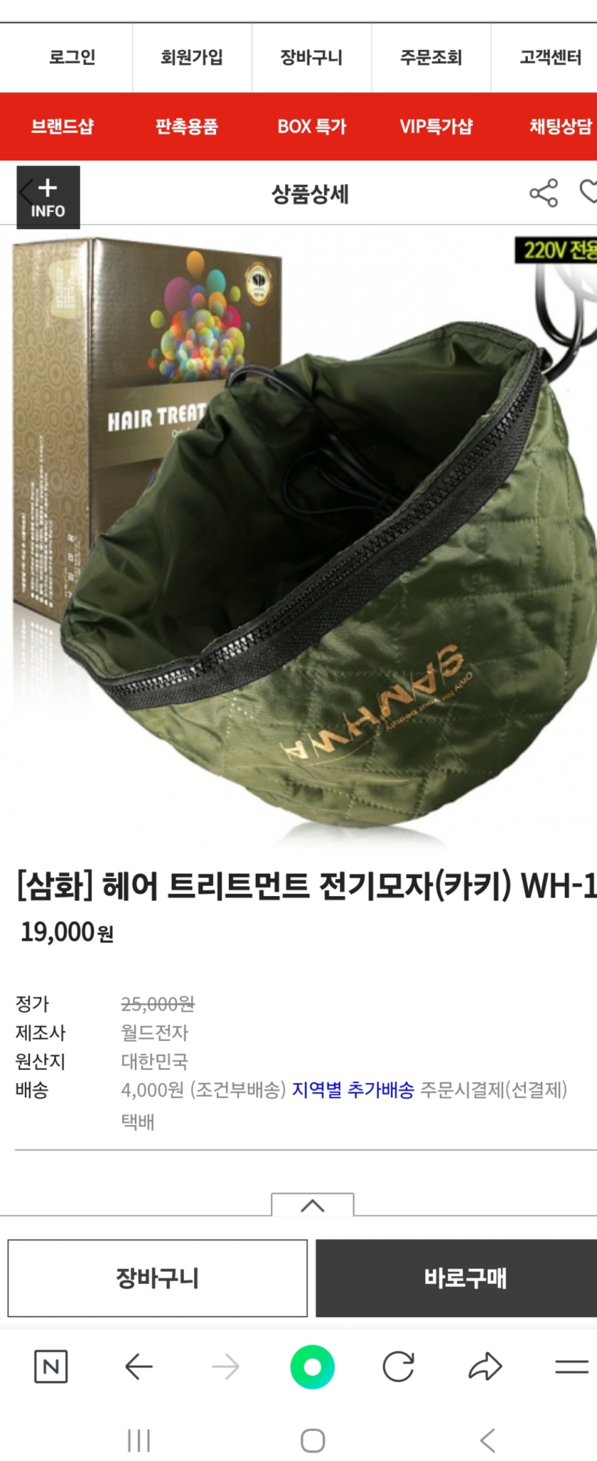 헤어 전기스팀 모자