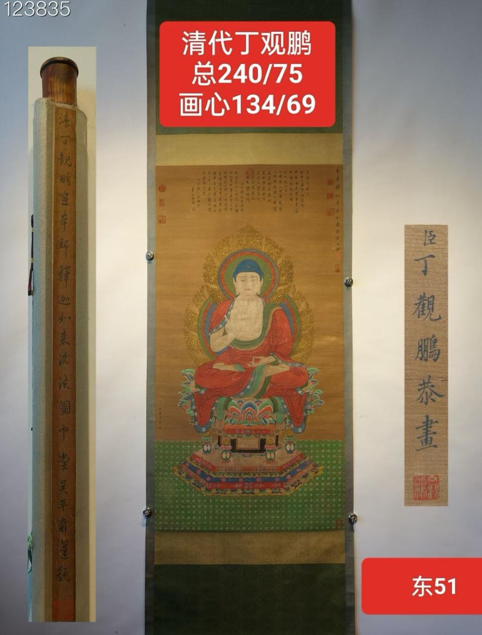 옛날 대일여래 초상화