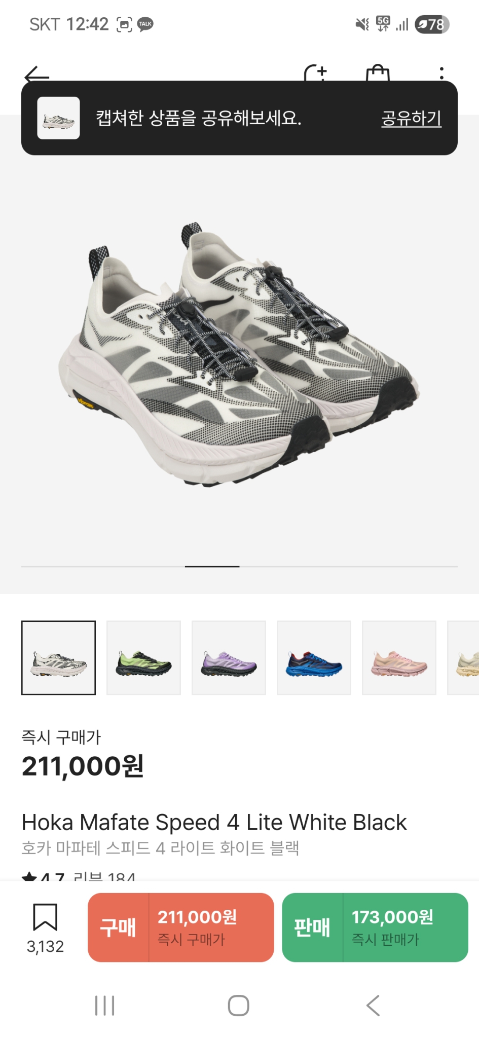 호카 마파테 스피드4 라이트 255mm