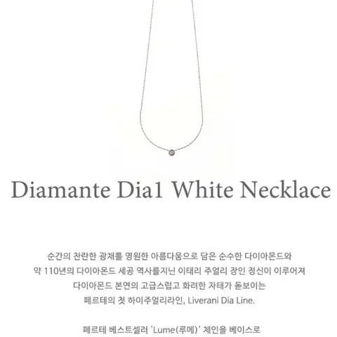페르테 디아만떼 다이아 화이트 목걸이