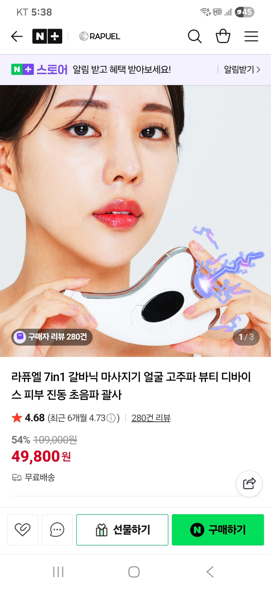 라퓨엘 7in1 갈바닉 마사지기 풀박스