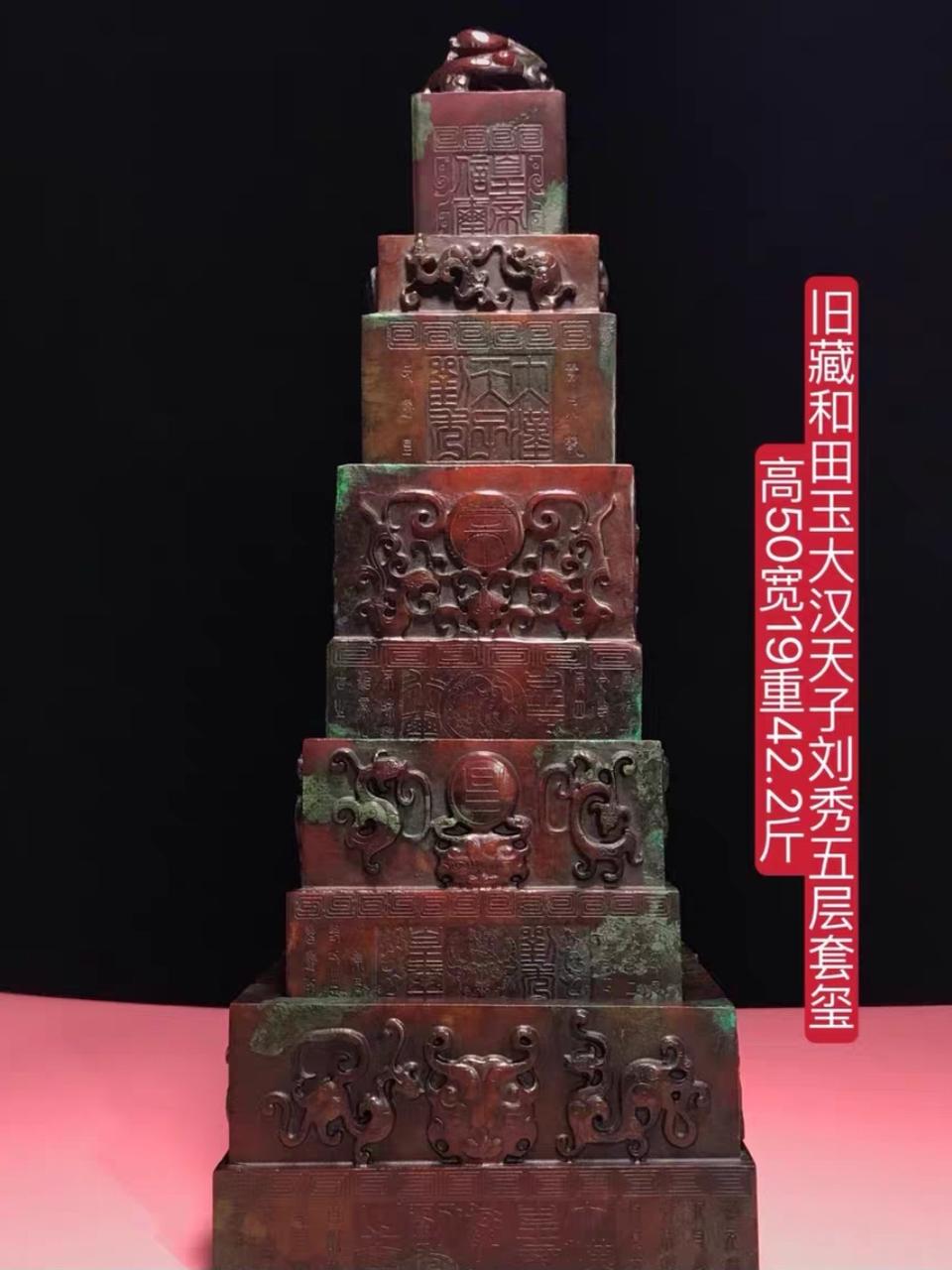 옛날 홍옥 천자류슈 5층낙관세트