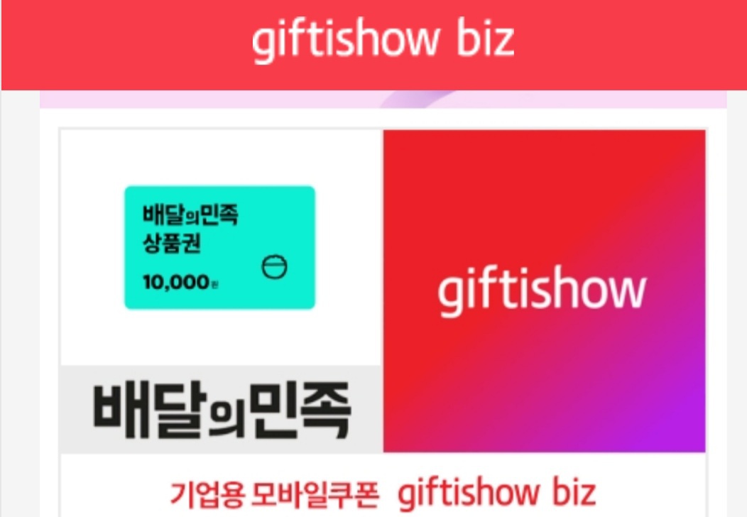 배달의민족 1만원 상품권 판매합니다.