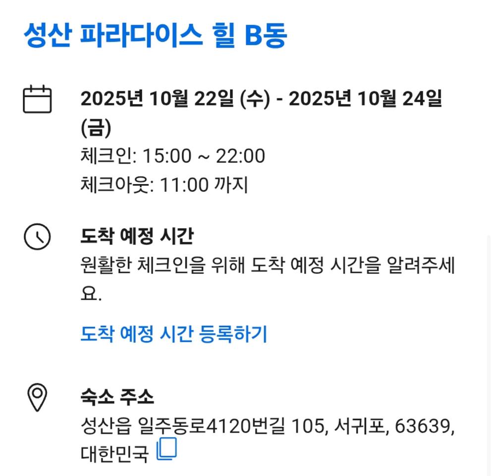 제주도 숙박권 양도 성산 파라다이스힐 숙박권 양도 (10.22-24)