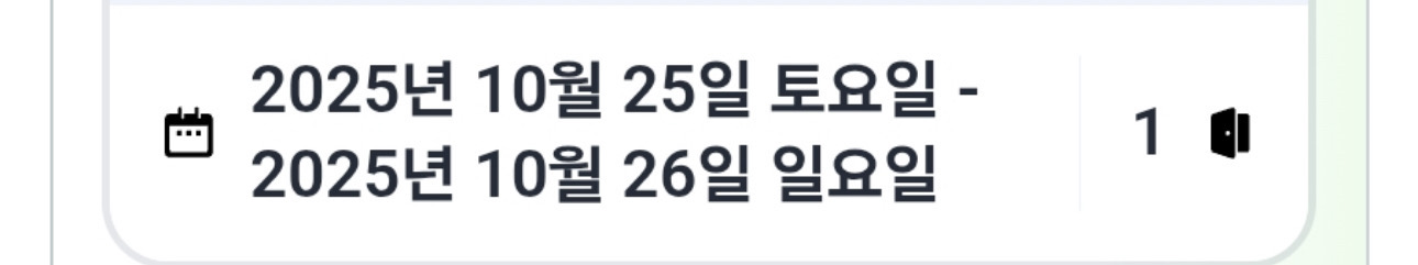 제주도 숙박권 양도 (루체빌 10.25)