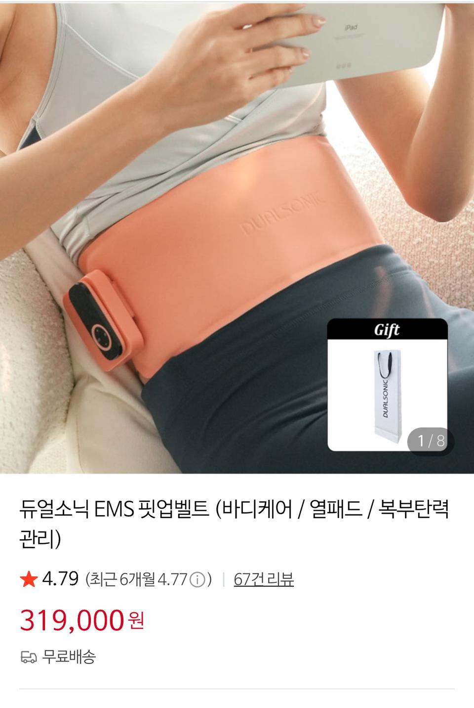 완전최저가))듀얼소닉 EMS 핏업벨트(바디케어 / 열패드 / 복부탄력관리