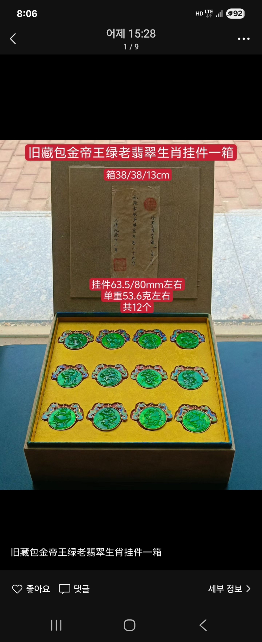 옛날 12종별 포금 비취 팬던트