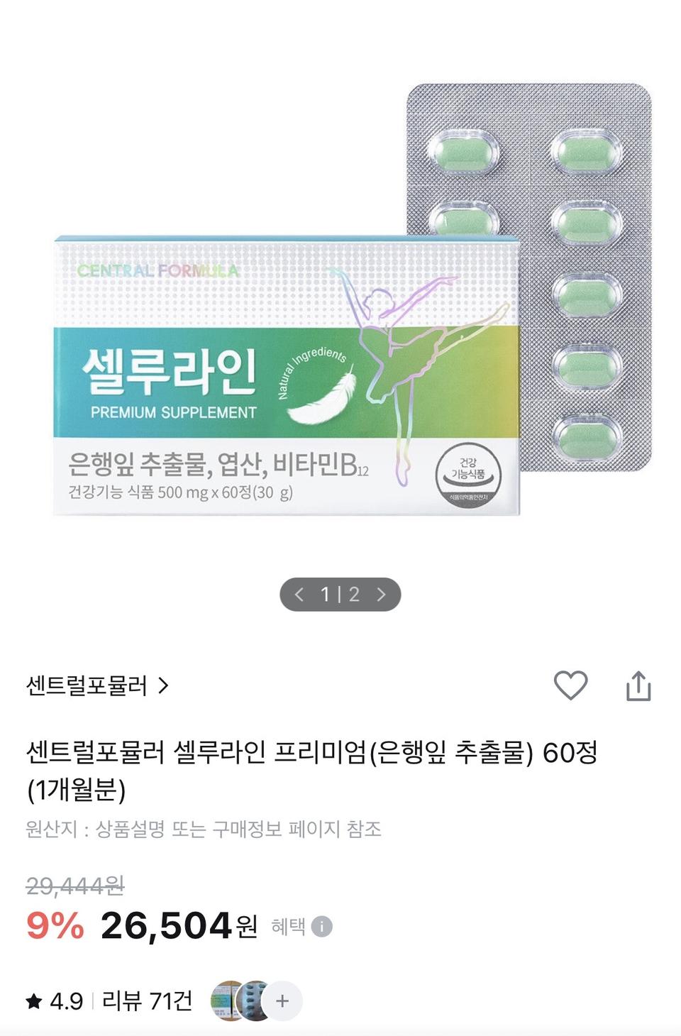 셀루라인 건기식