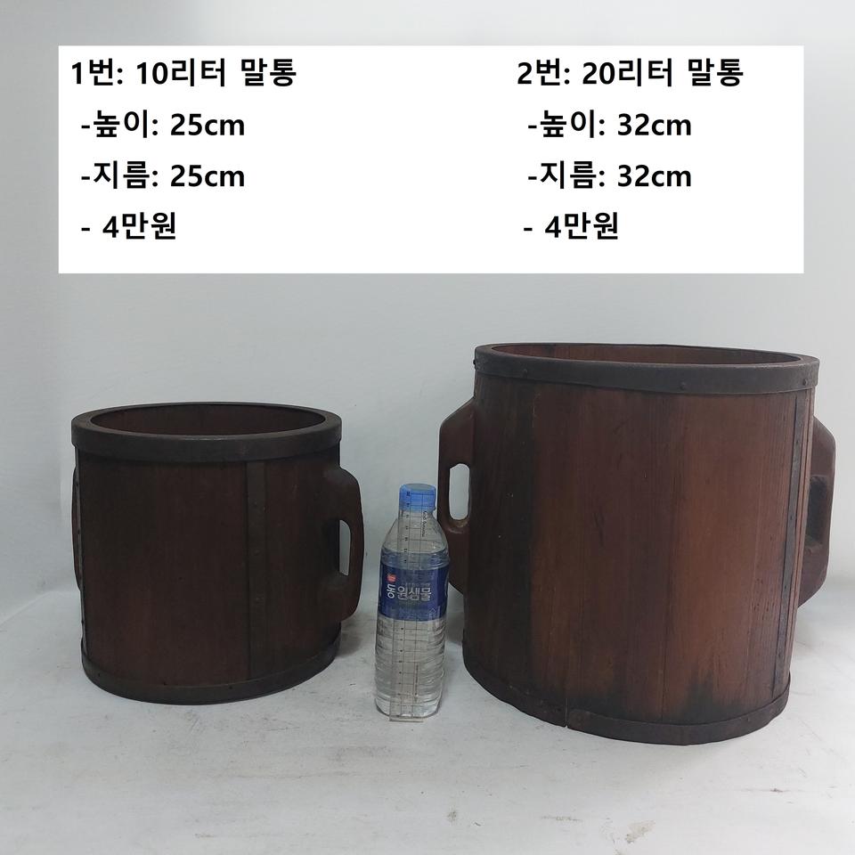 옛날 나무 말통.  됫박 -  만물당.  근대사 