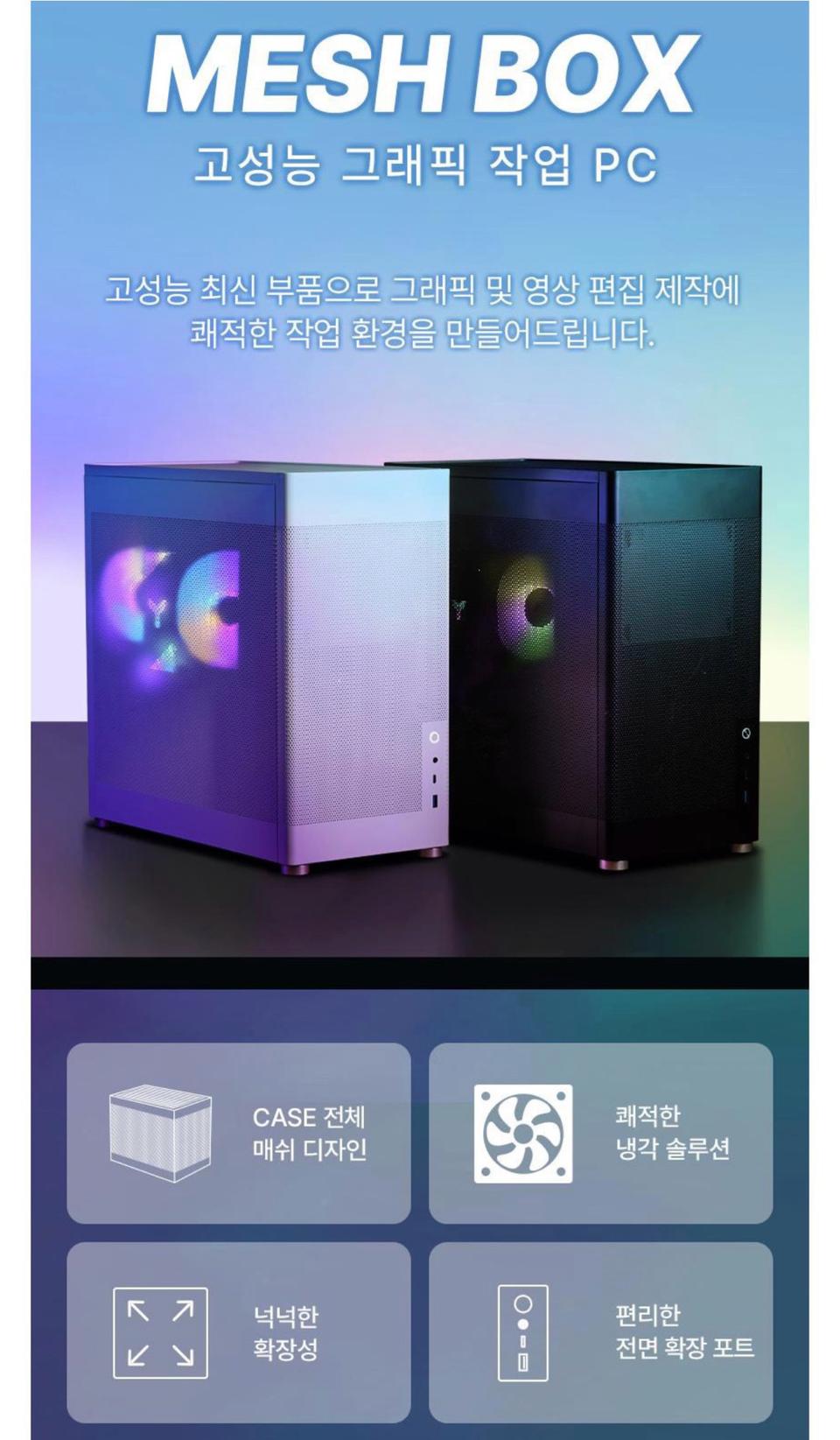 주연테크 메쉬박스 완본체 컴퓨터