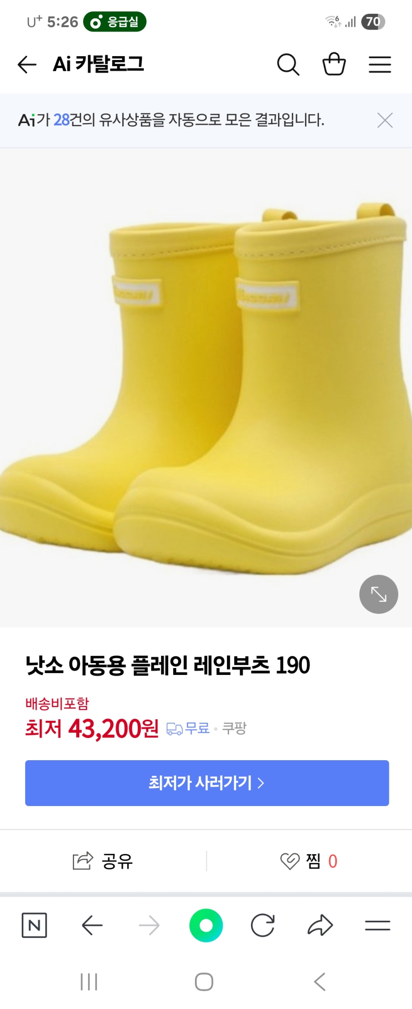 낫소 아동용 레인부츠 200mm 노랑 새상품