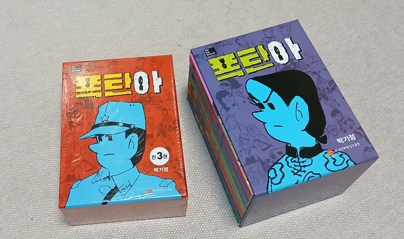 폭탄아(박기정)_전 8권 박스셋트_[민트급]