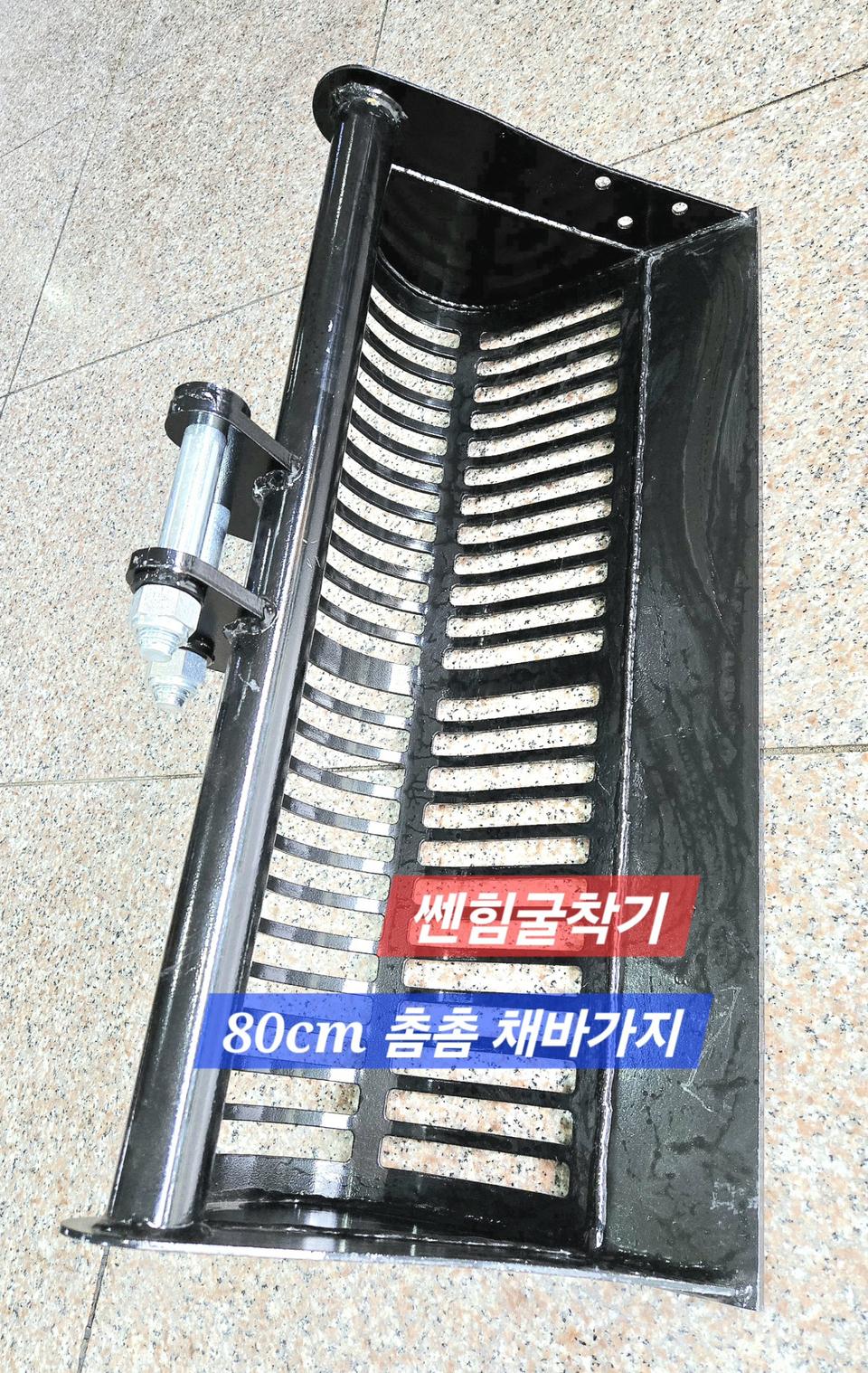 [쎈힘상사] 80센치 촘촘 채바가지 쎈힘 하이탑 Rippa Vote굴삭기