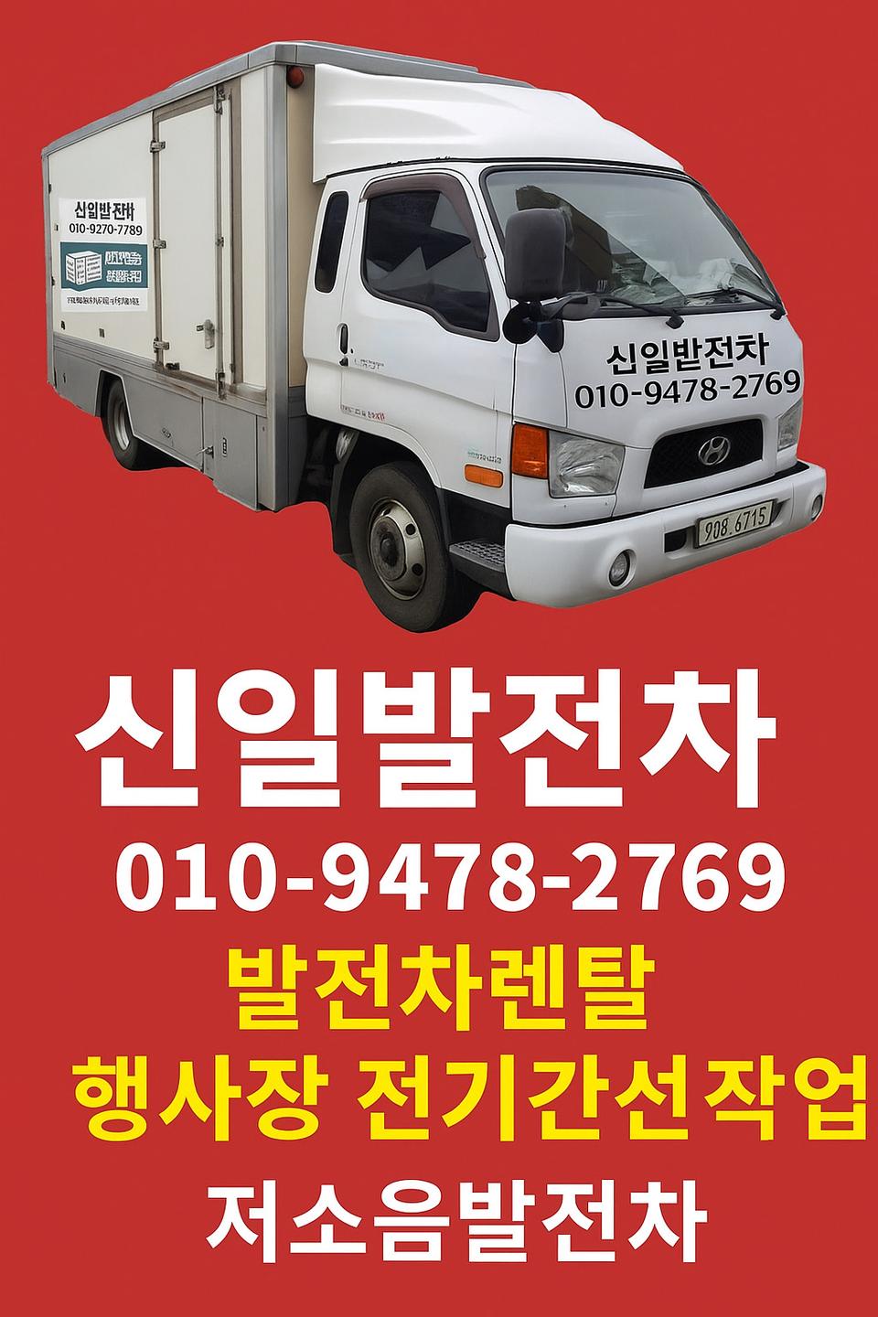 진주발전차 부산발전차 창원발전차 신일발전차