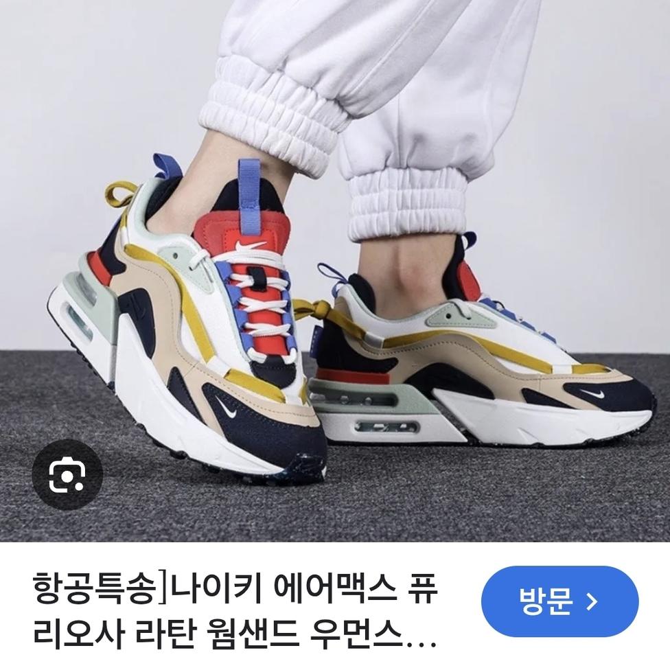 나이키 에어맥스 퓨리오사 라탄 웜샌드 우먼240