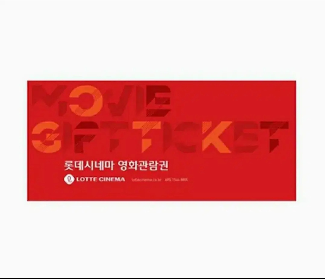 롯데시네마 2d 대리예매