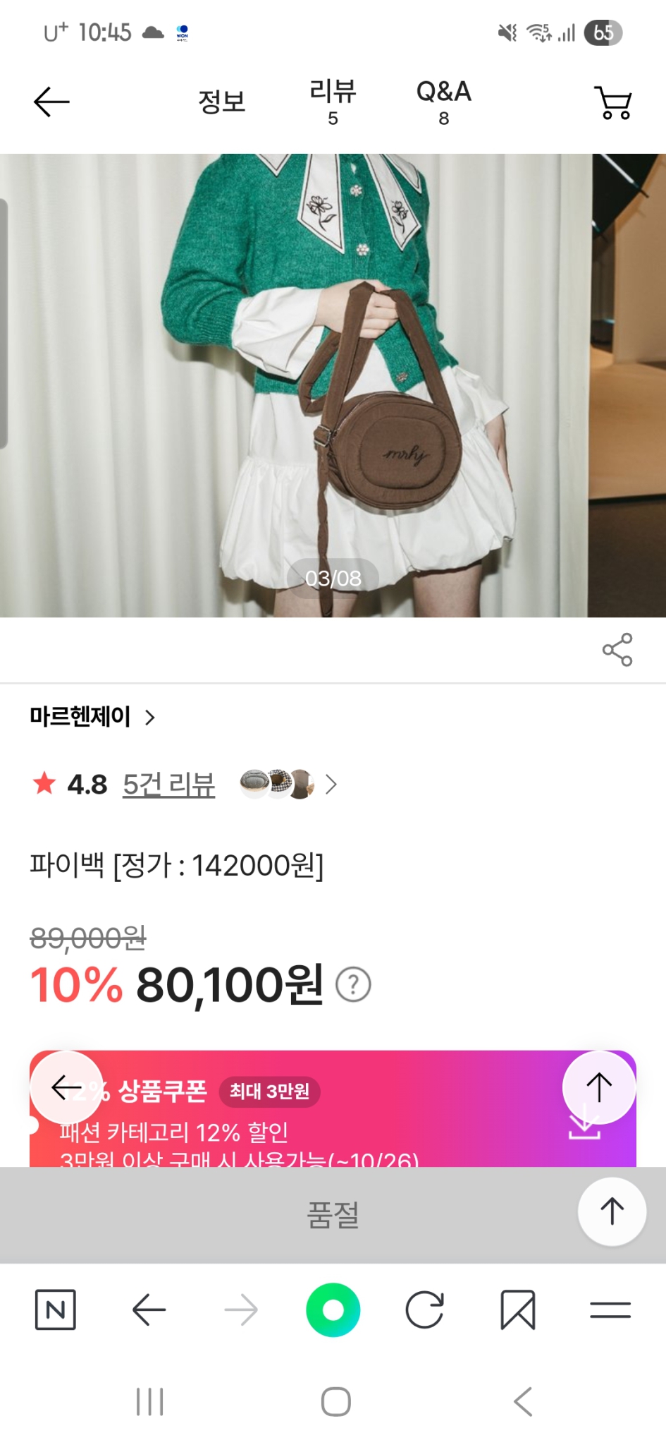 마르헨제이 파이백