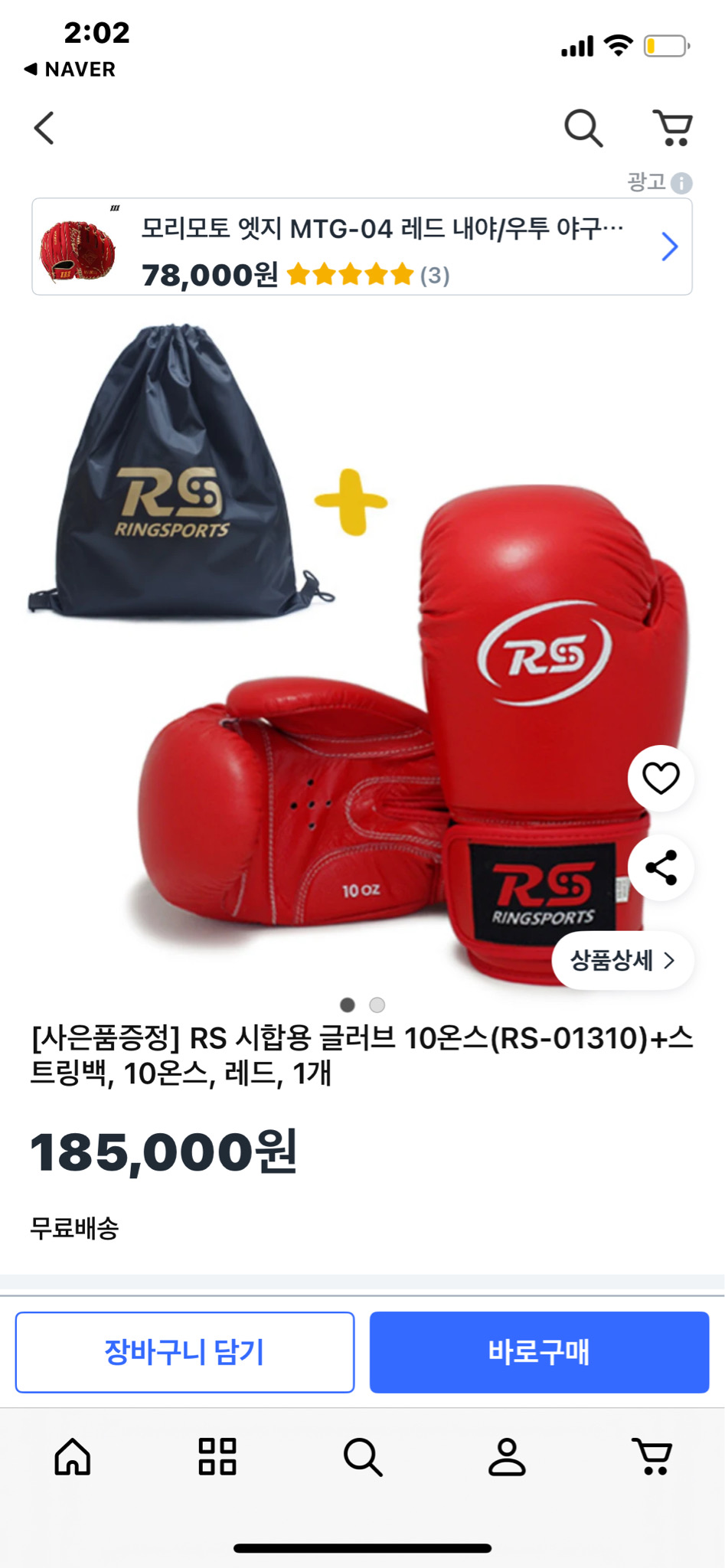 링스포츠 복싱 글러브 선수용 새상품 10온스