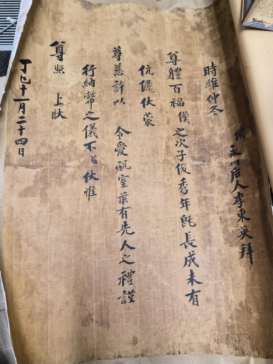 조선시대 장지바닥에 쓴글