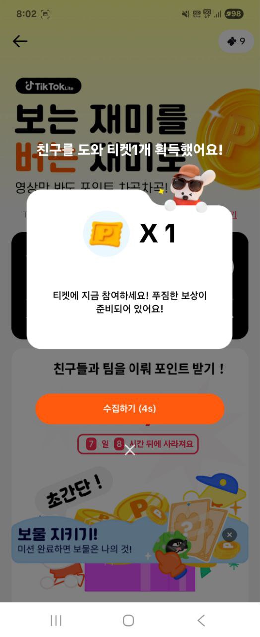 틱톡라이트 추천인삽니다 내용