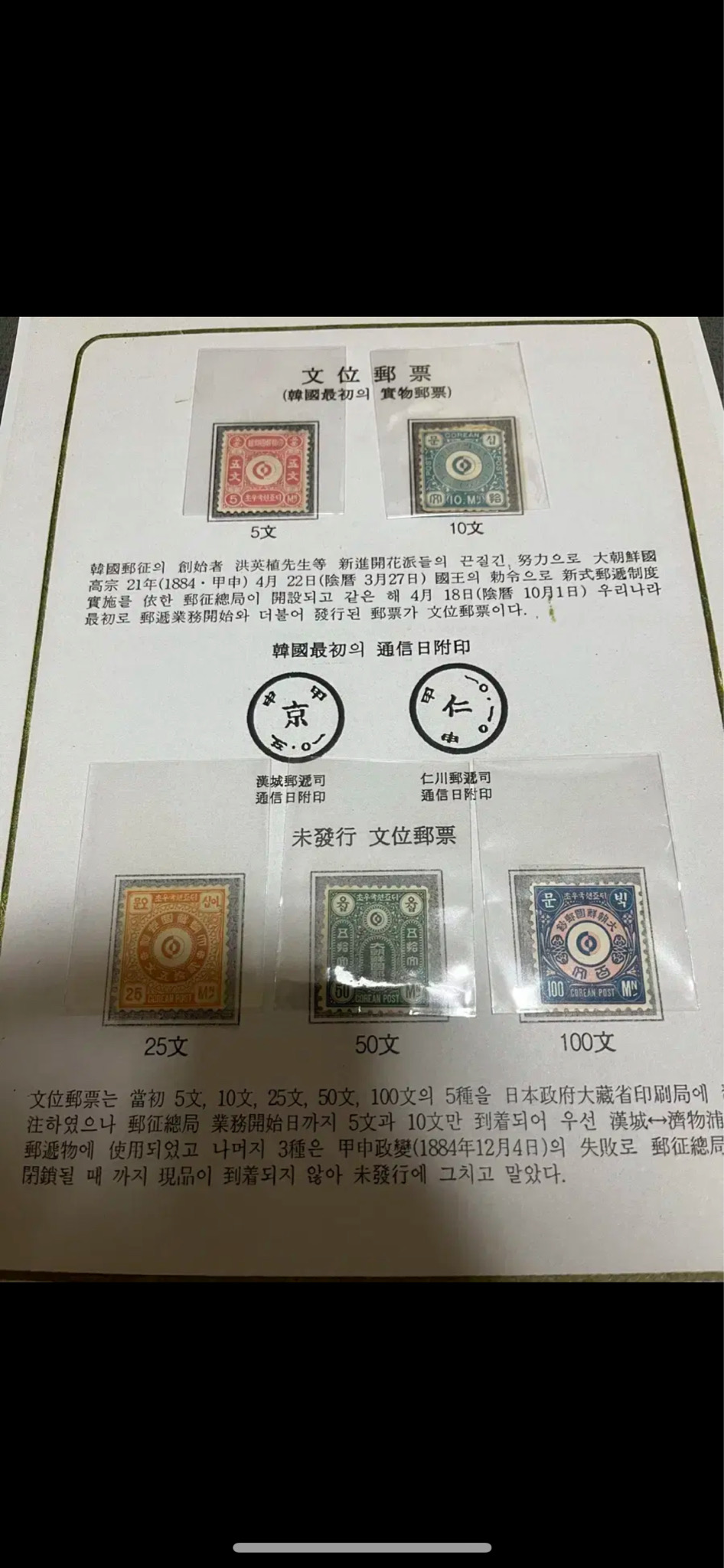 우리나라 최초우표 문위우표5종 (진품) 설명서 포함 싸게판매합니다.