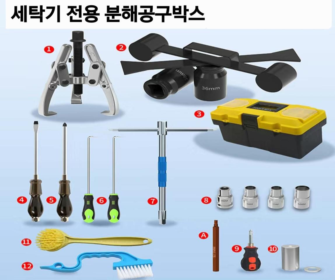 세탁기 분해공구 풀세트(새상품)