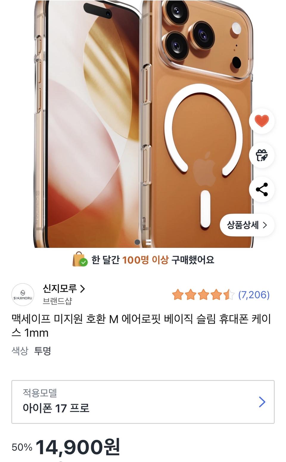 신지모루 아이폰17프로 멕세이프 호환 초슬림케이스(1mm)새것