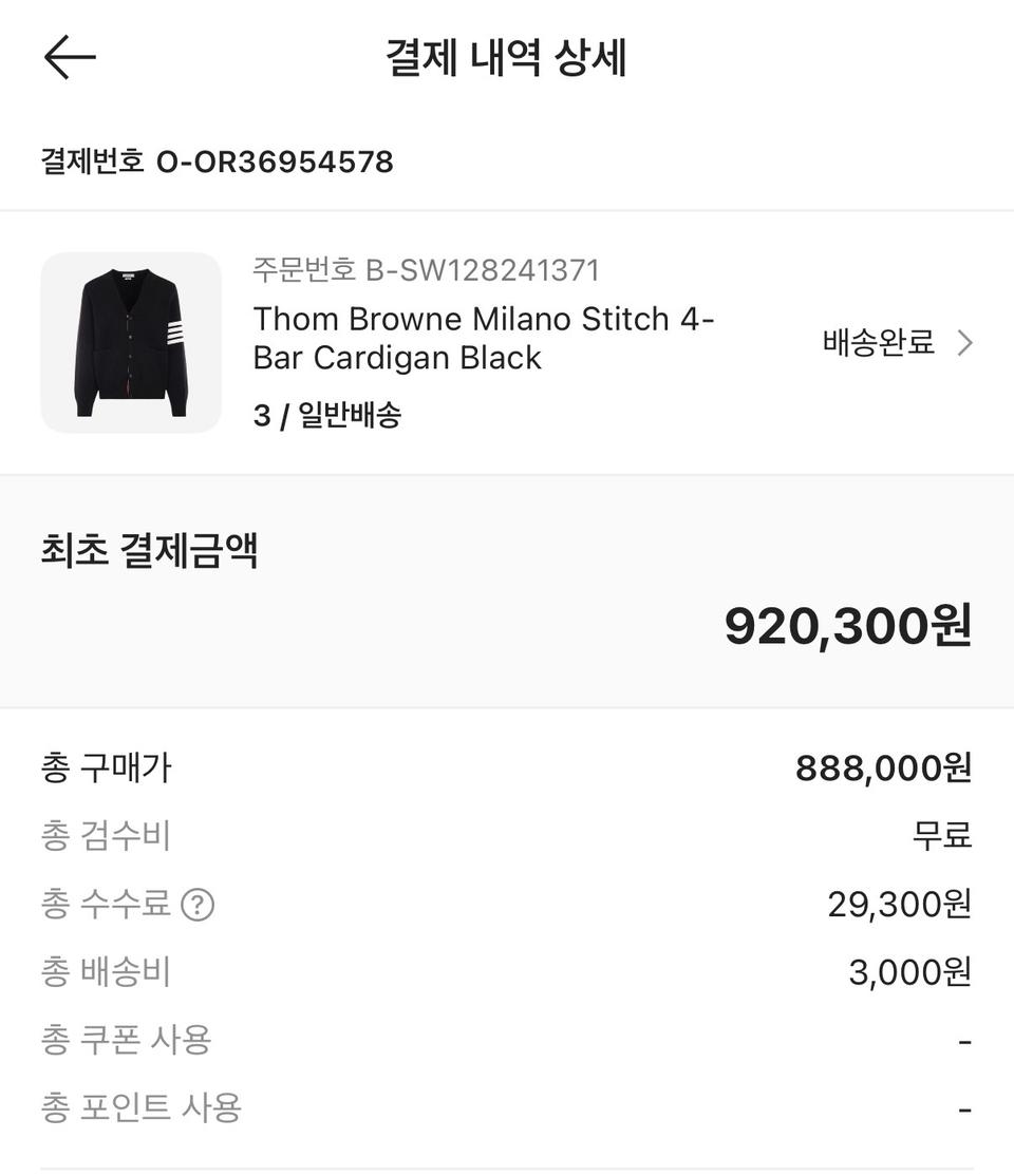 톰브라운 밀라노 스티치 사선 가디건 블랙 3사이즈 새상품 판매합니다!