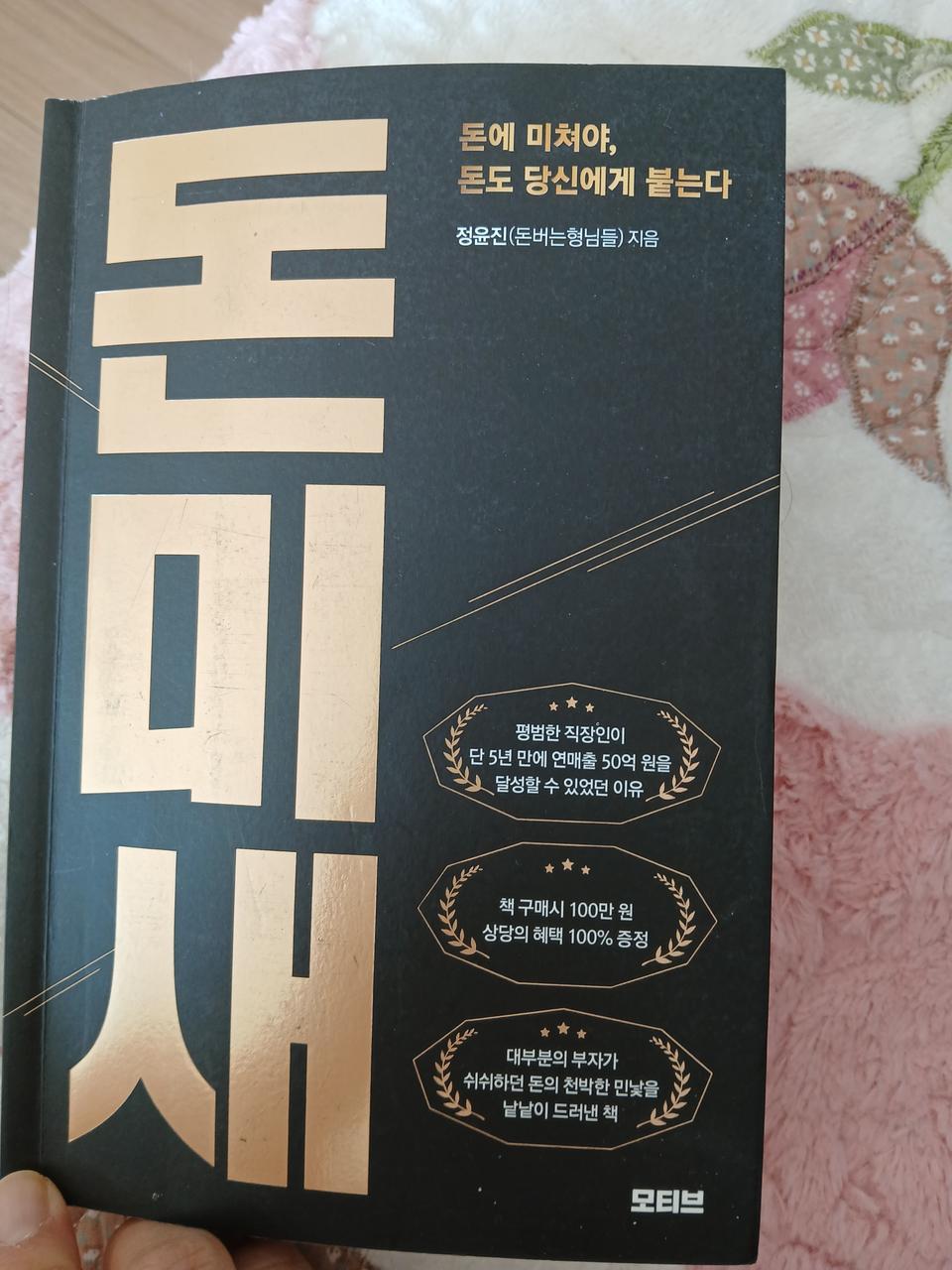 돈미새 정윤진 저 재테크 도서