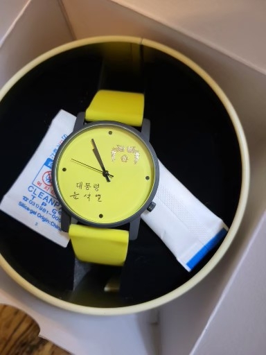 윤석열 대통령 손목시계