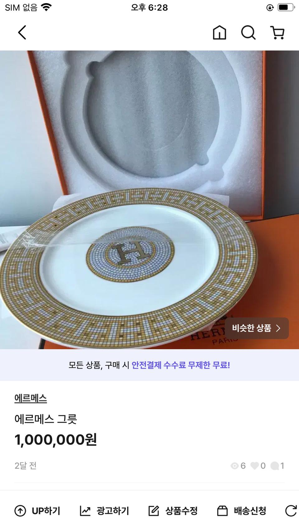 에르메스 그릇입니다