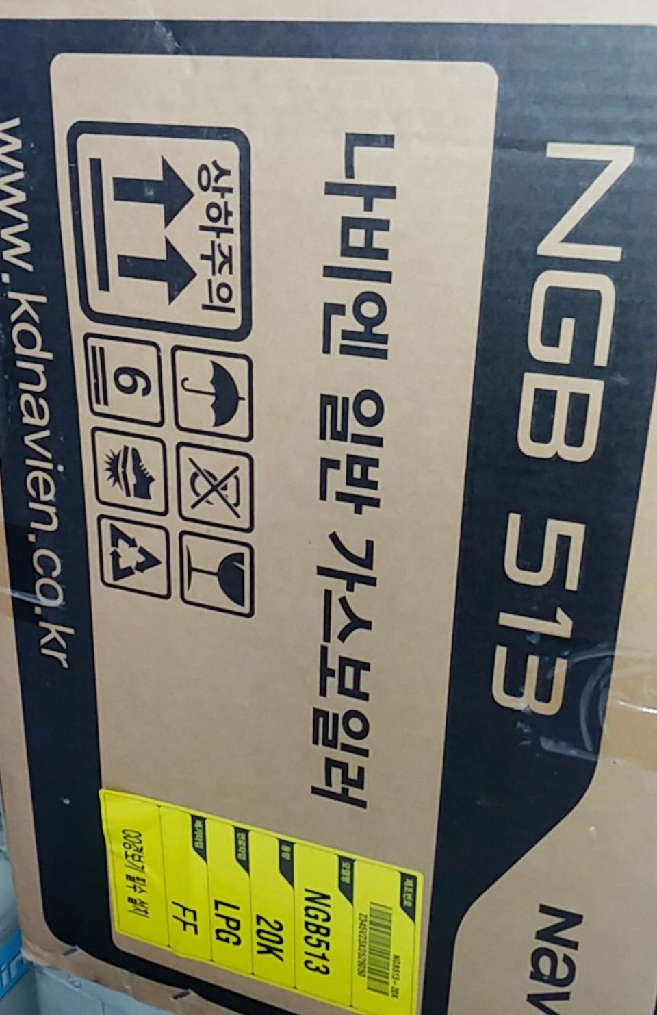 경동가스보일러.lpg.20k. 박스미개봉상품