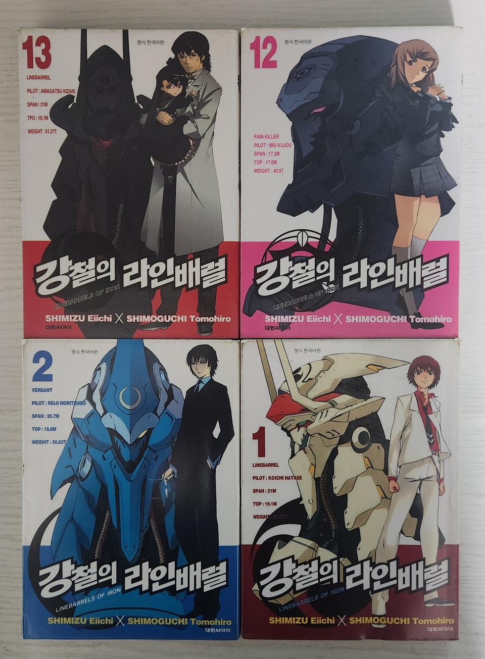 [로봇액션만화책] 강철의 라인배럴 총 13권 판매