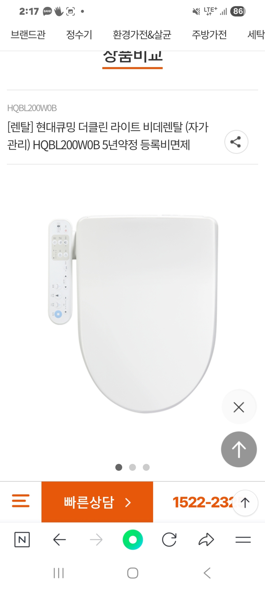 렌탈료없는 현대큐밍비데 최신형 14만원