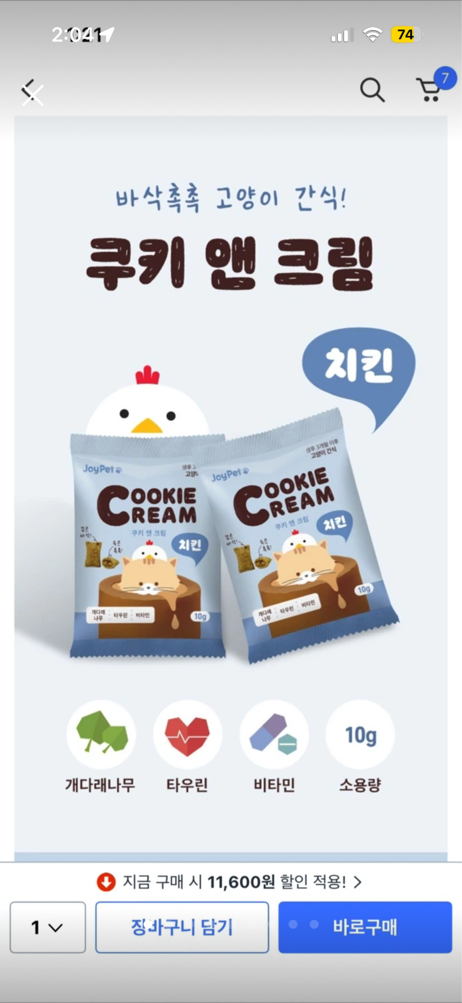 조이펫 쿠키앤크림 치킨 고양이 간식