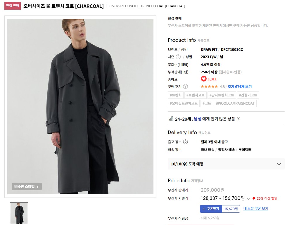 드로우핏 울 트렌치코트 급처