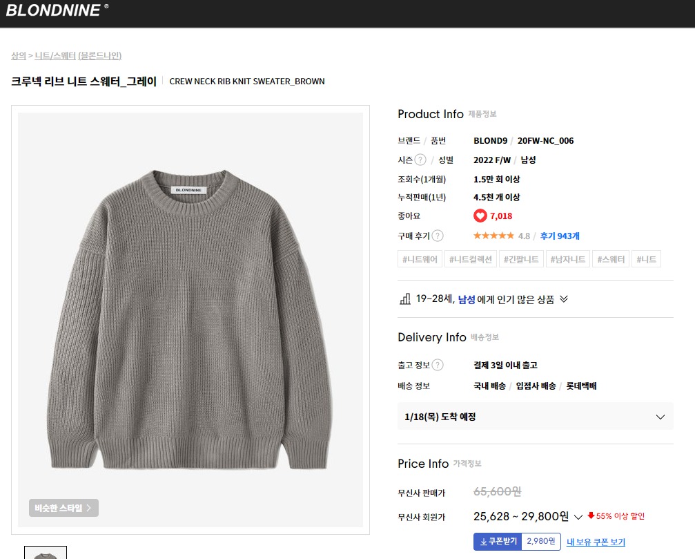 블론드나인 스웨터 크루넥 니트 급처