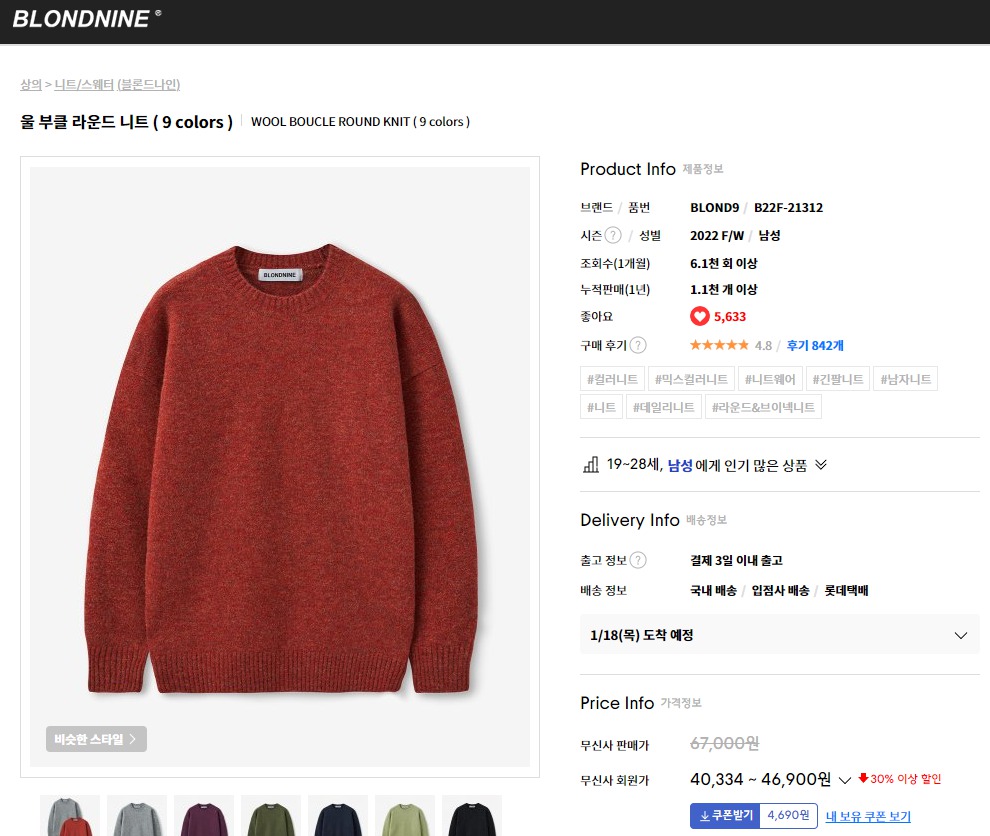 블론드나인 울 라운드 니트 급처